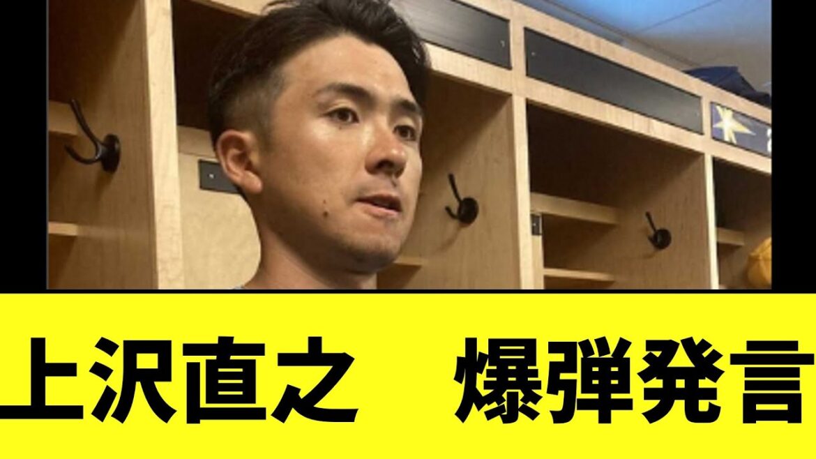マイナー決定の上沢直之　爆弾発言