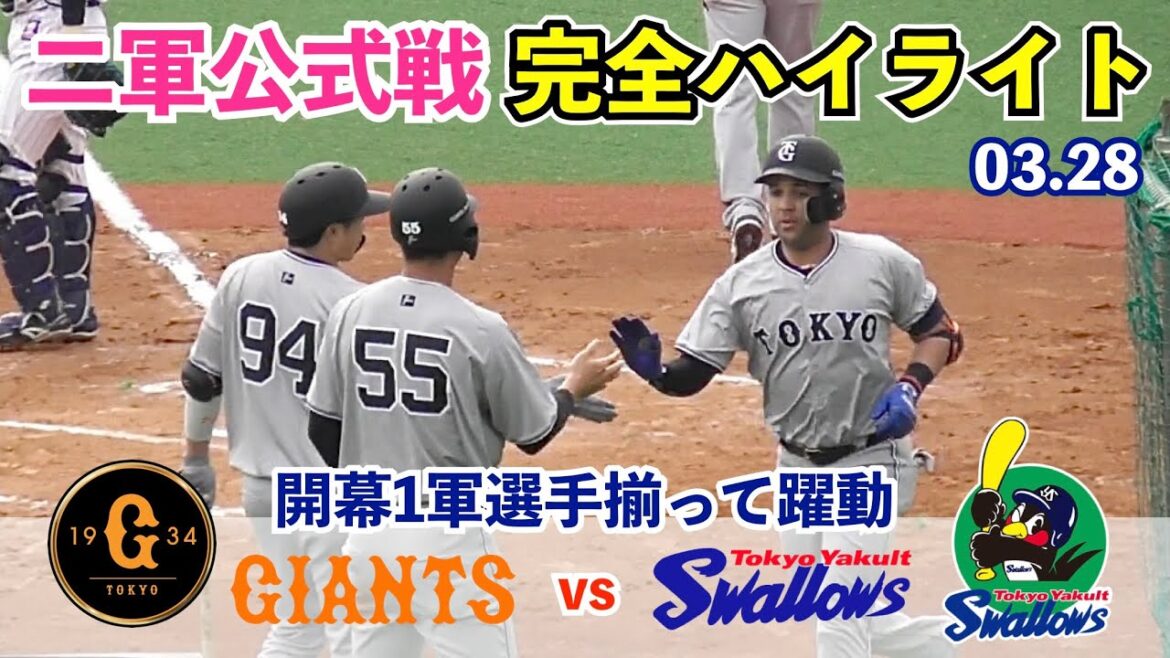 巨人ウレーニャ選手, 逆方向へ豪快弾！松原選手, 激戦極まる右翼争いに快音アピール！泉口選手は1安打1打点！湯浅選手はマルチ！岸田選手は適時打&余裕の盗塁阻止！巨人vsヤクルト 二軍ハイライト
