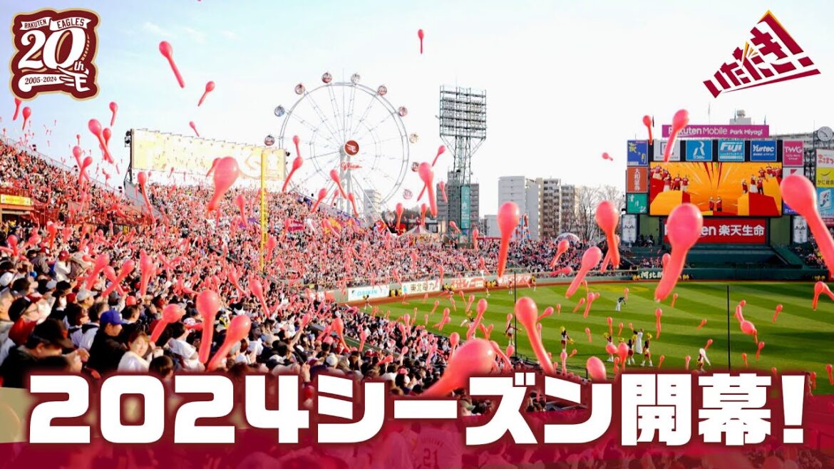 【開幕3連戦まとめ】2024シーズン、楽天モバイルパーク宮城から東北を熱く！