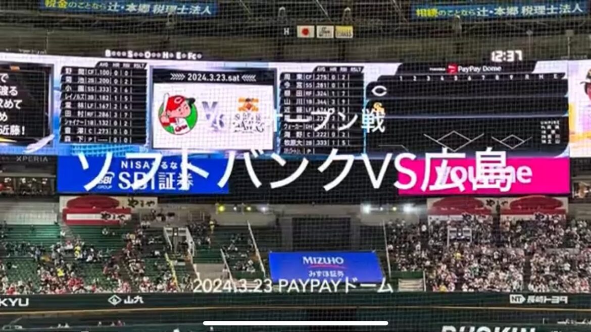 来週金曜開幕に向け大事な試合森下床田の調整登板、打線はまぁまぁ湿ってるが、、、【2024.3.23 オープン戦対ソフトバンク2回戦】#広島カープ#2024オープン戦#ソフトバンク#PayPayドーム