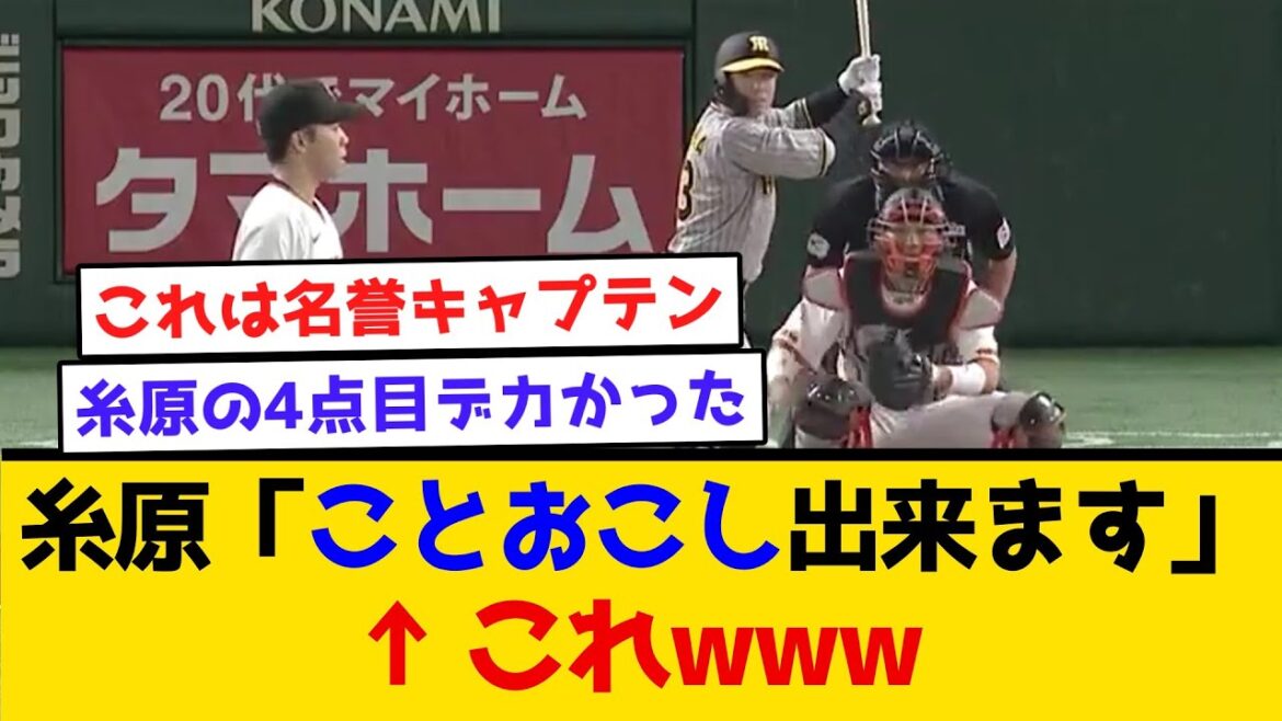 【職人】糸原「ことおこし出来ます」←これwww #阪神タイガース  #阪神  #なんj #2ch #まとめ  #オープン戦 #糸原健斗