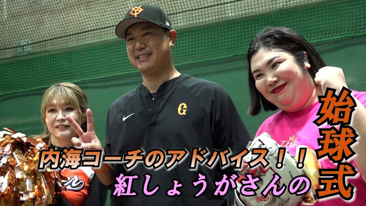 女性芸人No.1「紅しょうが」のお二人で始球式！！