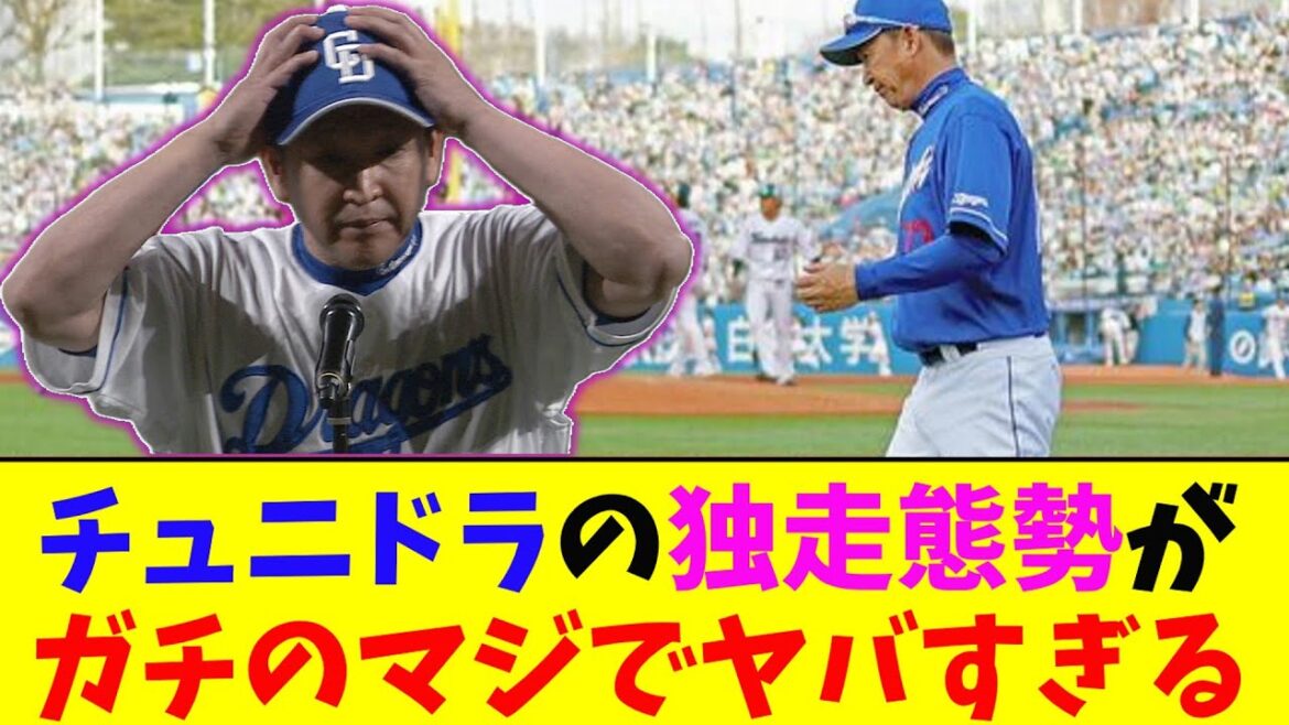 中日・立浪監督、早くも最下位独走ｗｗｗ嶋ヘッドが優秀過ぎるとなんＪとプロ野球ファンの間で話題にｗｗｗ【なんJ反応集】