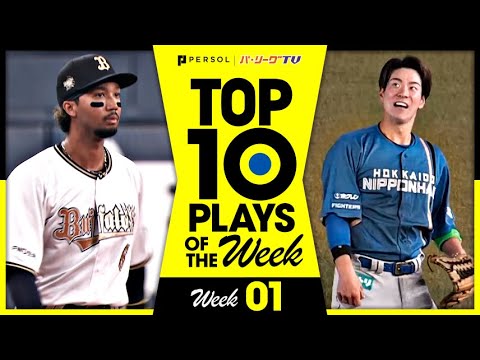 Pacific-League: TOP 10 PLAYS OF THE WEEK 2024 #1 TOP 10 PLAYS OF THE WEEK 2024 #1
