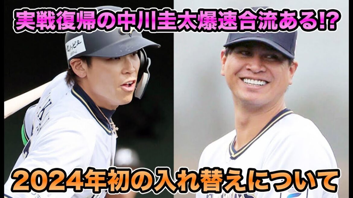 【相談しないと】開幕早々守備崩壊で実戦復帰の中川圭太を求める声が止まらない!! 今シーズン初の入れ替えを徹底考察【オリックスバファローズ】
