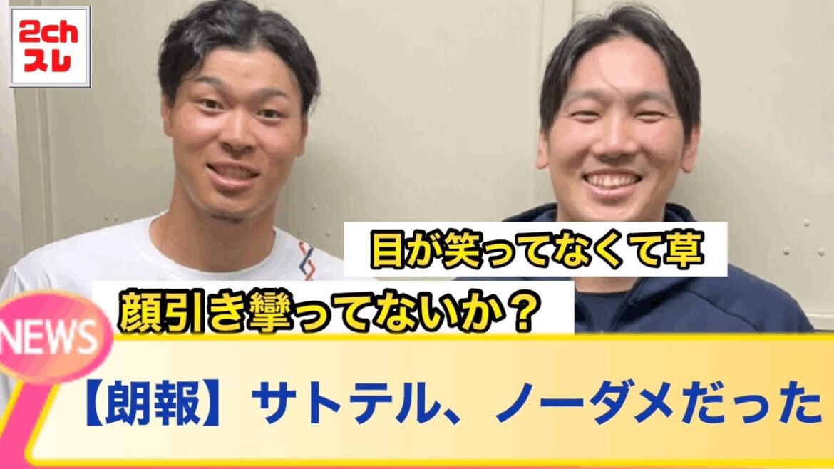 【朗報】阪神佐藤輝明ノーダメージだったww【2chなんJ反応】 【朗報】阪神佐藤輝明ノーダメージだったww【2chなんJ反応】