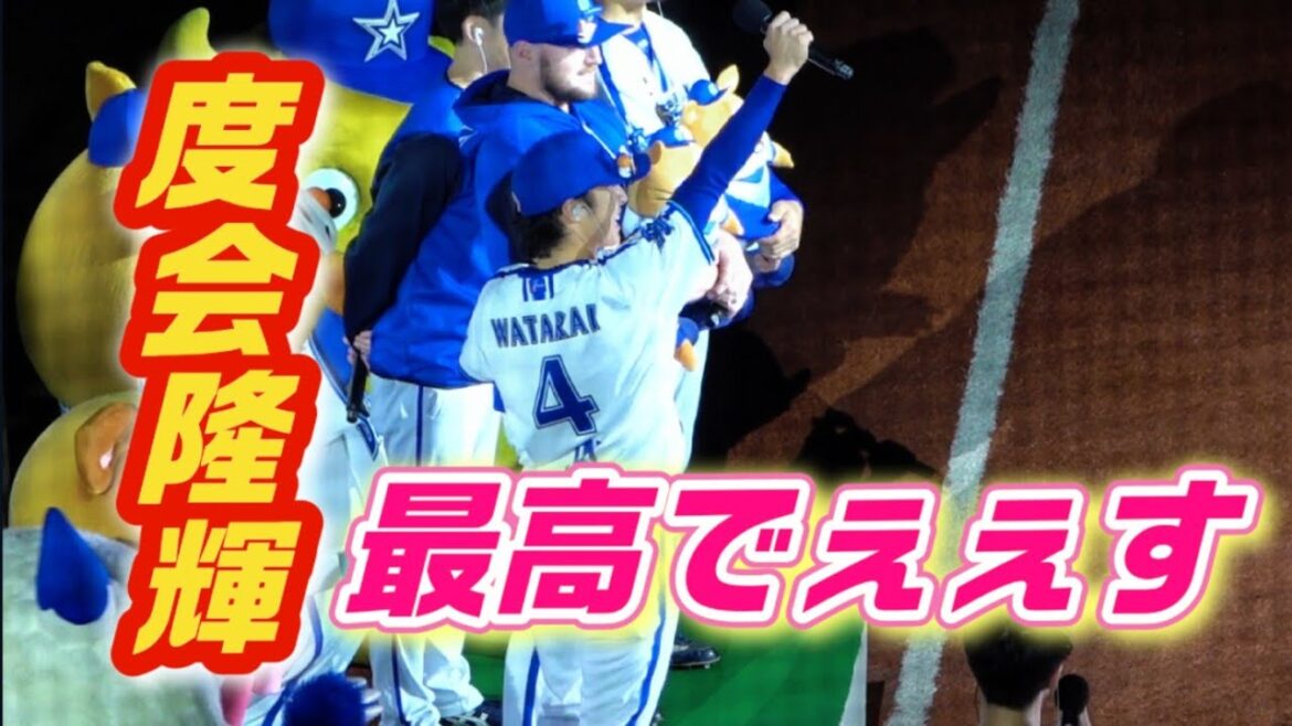 【最高です】度会隆輝プロ初ホームランで初のヒーローインタビュー！決勝点の大和と勝利投手のウェンデルケンと！開幕戦 2024/03/29 横浜DeNAベイスターズ