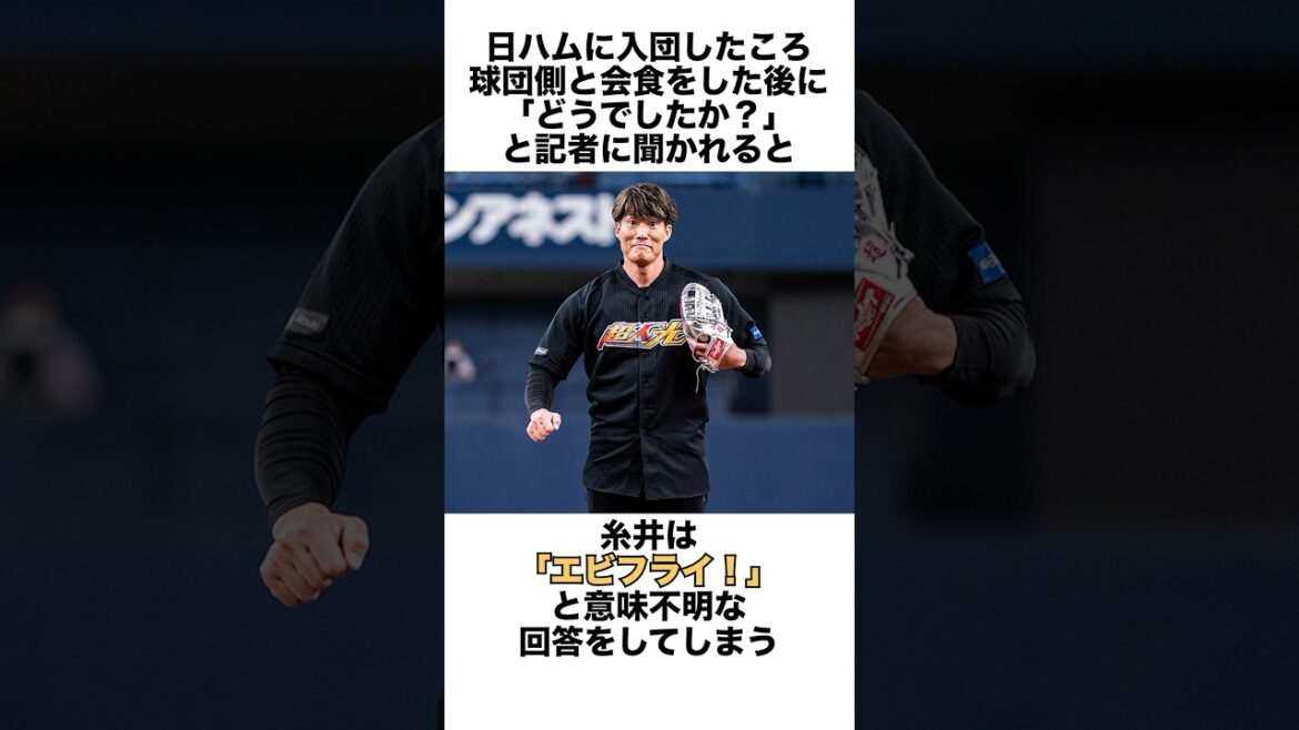 糸井嘉男の天然エピソード5選
