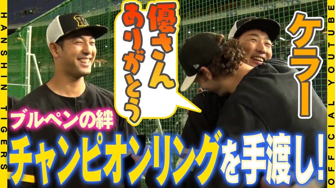 Hanshin-Tigers: 【再会】昨シーズン共に戦った#ケラー 選手へブルペン陣を代表して#岩崎優 選手がチャンピオンリングを贈呈!!試合前の一幕にホッコリする再会の様子をお届けします! 【再会】昨シーズン共に戦った#ケラー 選手へブルペン陣を代表して#岩崎優 選手がチャンピオンリングを贈呈!!試合前の一幕にホッコリする再会の様子をお届けします!