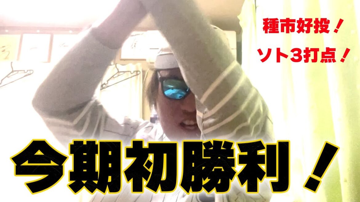 種市好投!ソト3打点の活躍で2024年初勝利!!! 種市好投!ソト3打点の活躍で2024年初勝利!!!