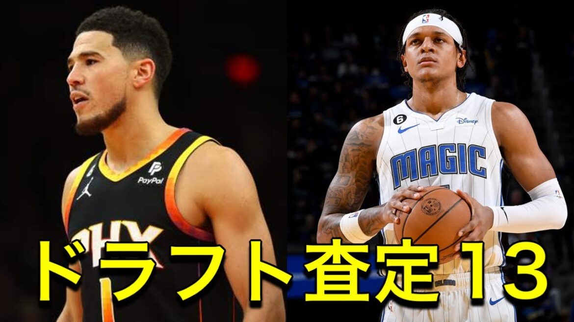 【スーパーチーム結成と再建と】2011〜2020ドラフト1巡目を振り返ろう【サンズ・マジック編】 【スーパーチーム結成と再建と】2011〜2020ドラフト1巡目を振り返ろう【サンズ・マジック編】