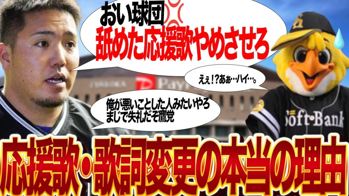 山川穂高の応援歌が強制変更となった理由に衝撃…不祥事で無期限謹慎の状態で西武からFA移籍してきた山川が大激怒するレベルの煽り応援歌、球団が応援団に変更を要請した舞台裏が…【プロ野球】添付ファイル