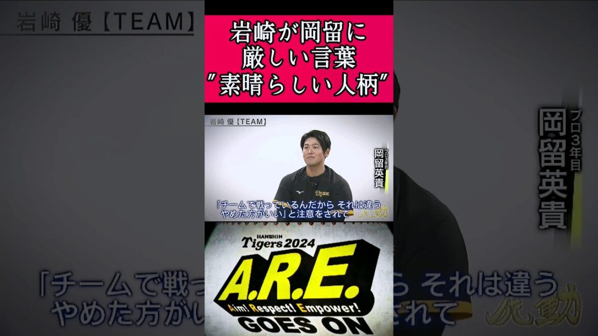 【阪神】"岩崎優"の素晴らしい人柄！ #阪神 #阪神タイガース #岩崎優 #岡留英貴 #shorts