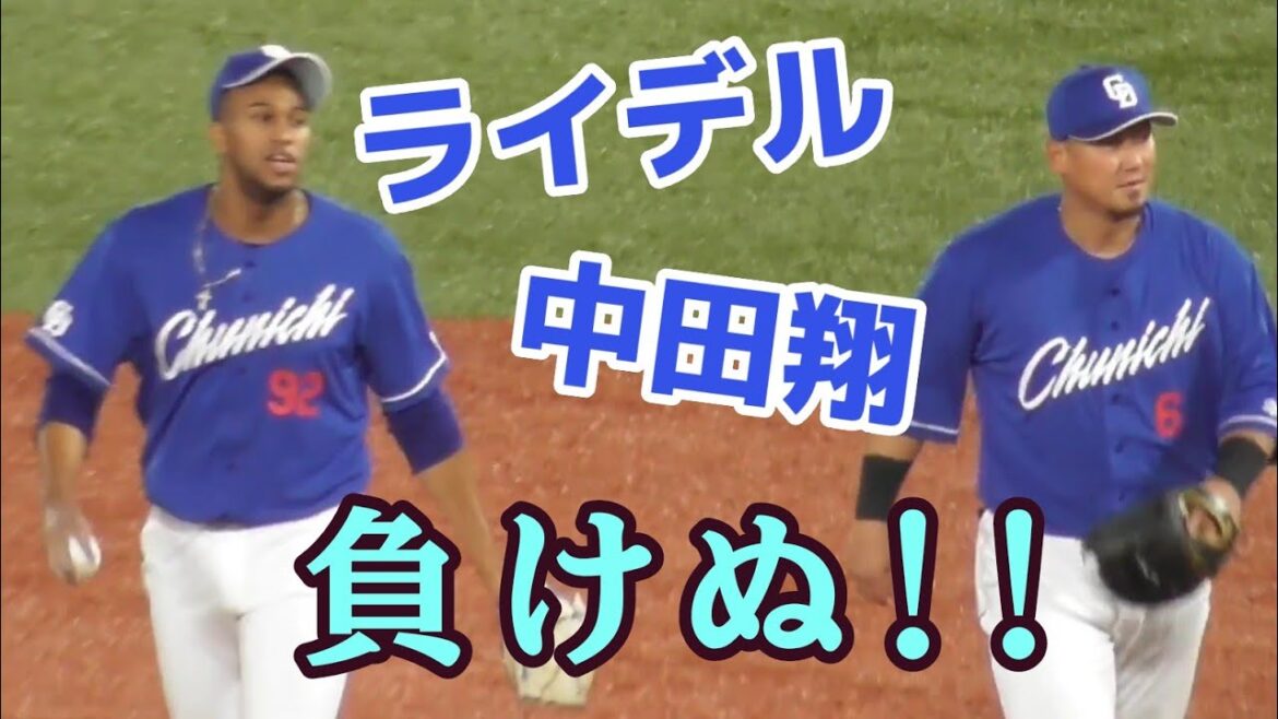 2024/3/30 ライデル&中田翔 気合いの連携で引き分けに持ち込む（中日ドラゴンズ）