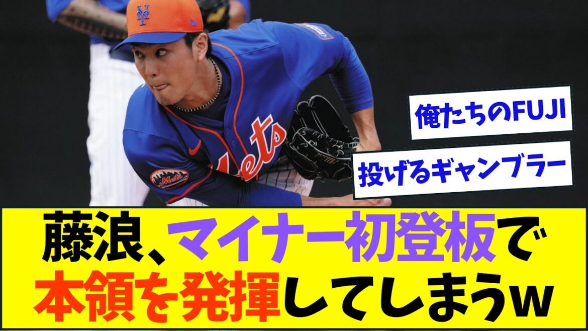 藤浪晋太郎、マイナー降格後初登板で本領を発揮してしまうww【なんJなんG反応】【2ch5ch】