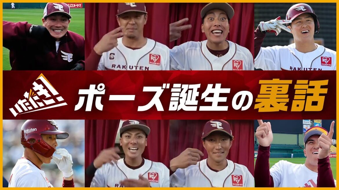 【開幕戦で誕生】「いただき！」ポーズの秘密会議に潜入📹