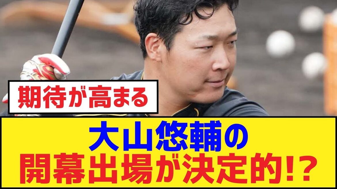 【悲報】岡田監督が大山について通知する【阪神タイガース】 【悲報】岡田監督が大山について通知する【阪神タイガース】
