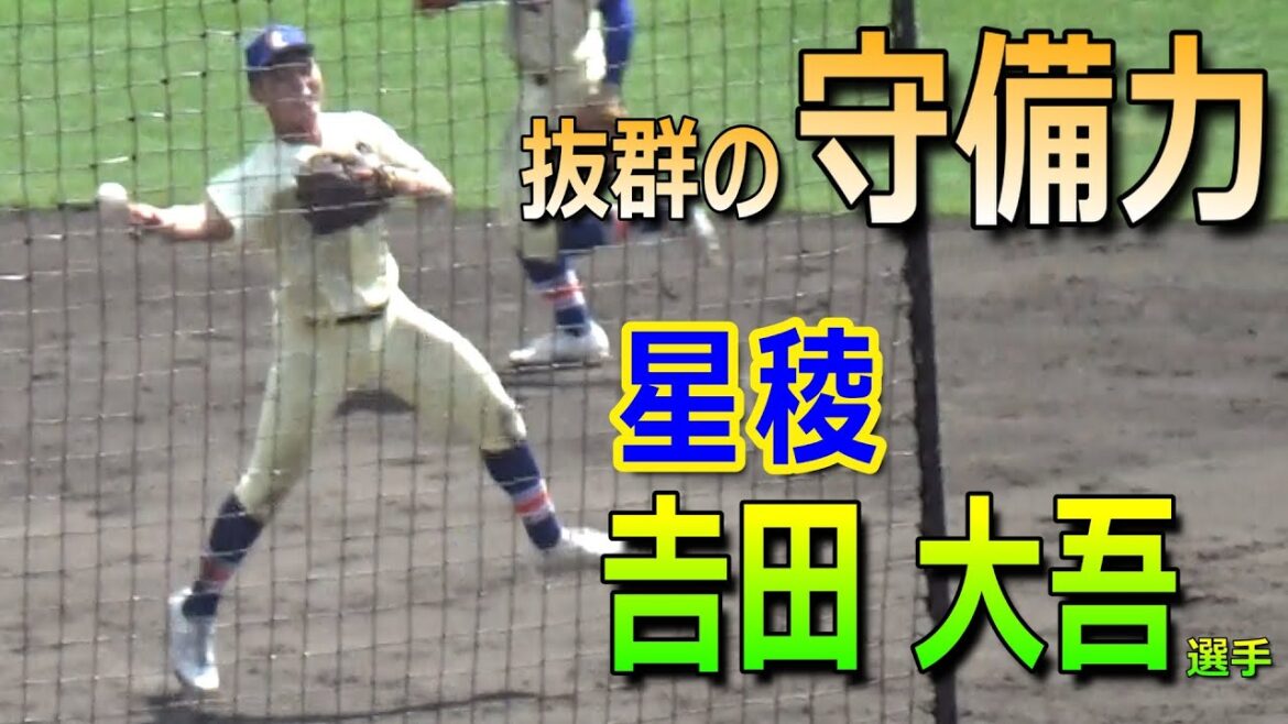 兄は昨夏甲子園に出場した専大松戸の4番打者／場内から”うまい”の声とどよめきが聞こえる星稜・𠮷田大吾の素晴らしい守備力（第96回選抜高校野球大会　健大高崎vs星稜）