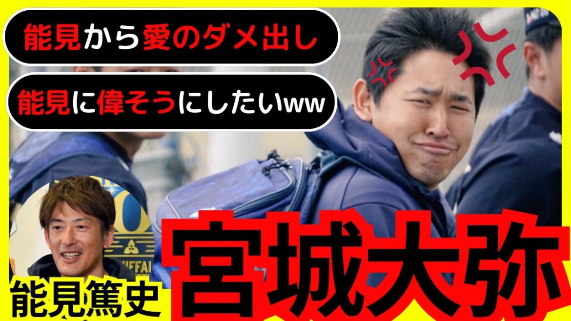 【宮城大弥】能見篤史臨時コーチが絶対的な投手への変貌を求める