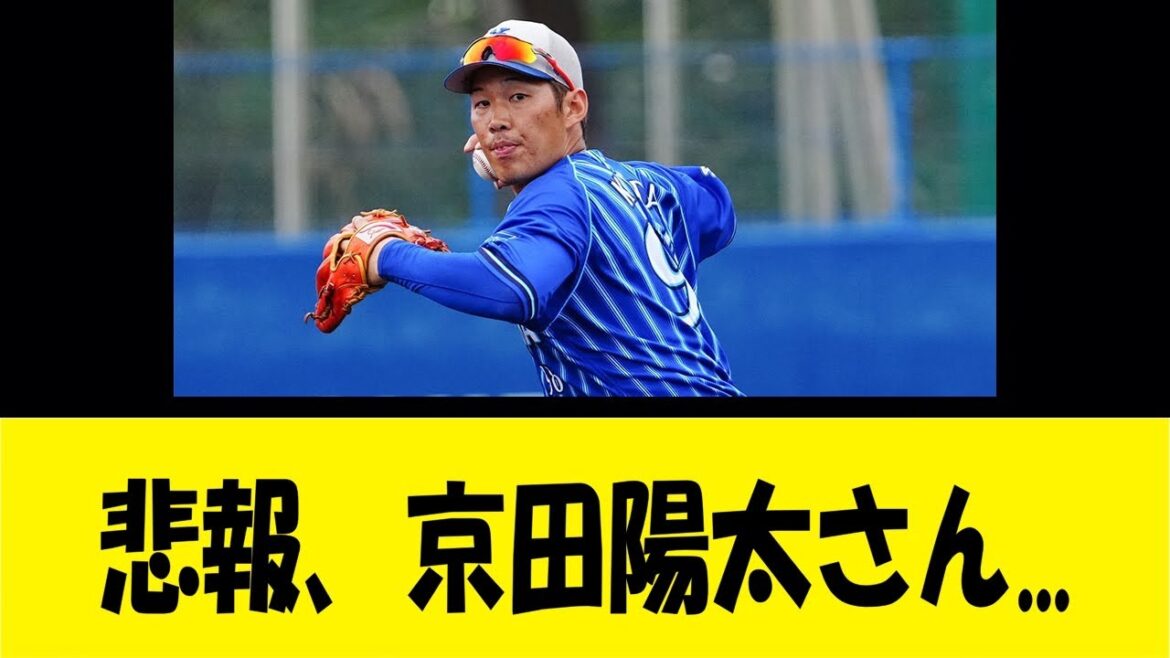 悲報、京田陽太さん...【反応集】【野球反応集】【なんJ なんG野球反応】【2ch 5ch】
