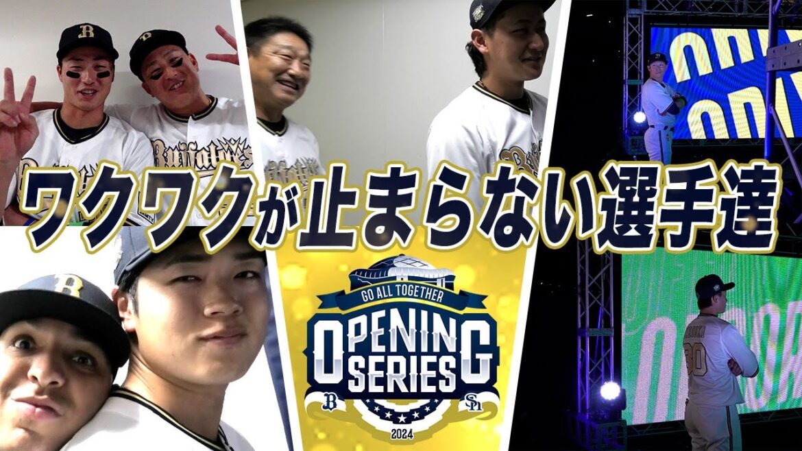 2024開幕セレモニーの裏側