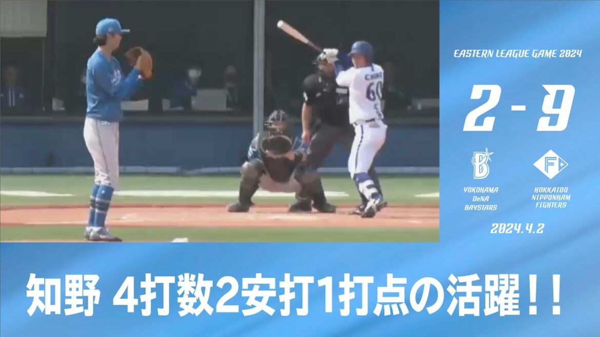 2024.4.2 ファームハイライト【DeNA vs 日ハム】
