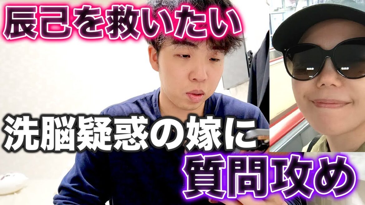 【直撃取材】辰己涼介を救うため、洗脳疑惑の嫁に電話で質問攻めしてみた
