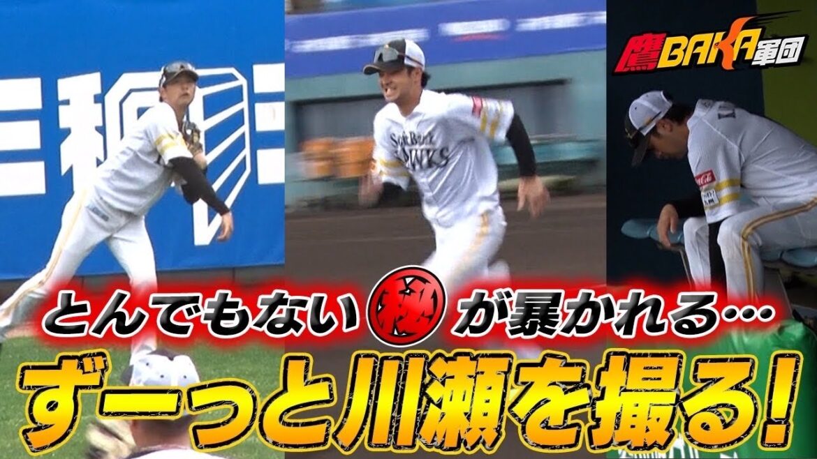 川瀬晃だけをひたすら追いかける贔屓企画「ずっと川瀬」