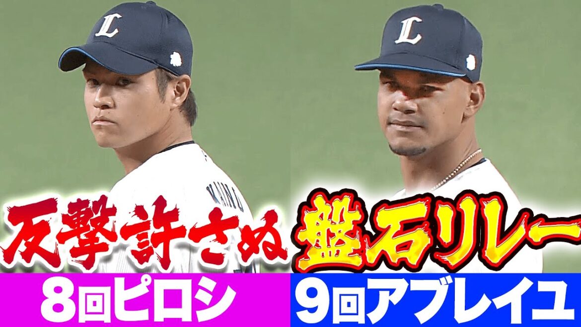 【盤石リレー】8回 甲斐野・9回アブレイユ『本拠地の大声援をチカラに…B打線の反撃許さず』