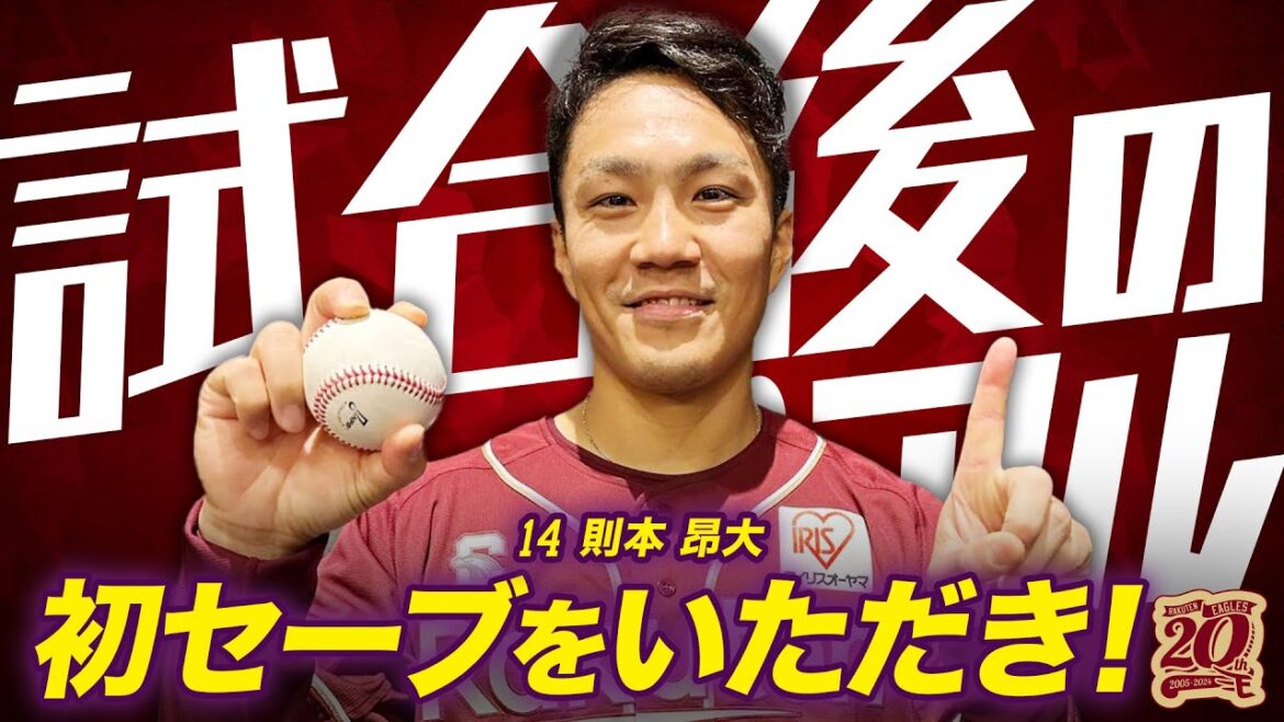 【プロ初セーブ!】試合後のノリ
