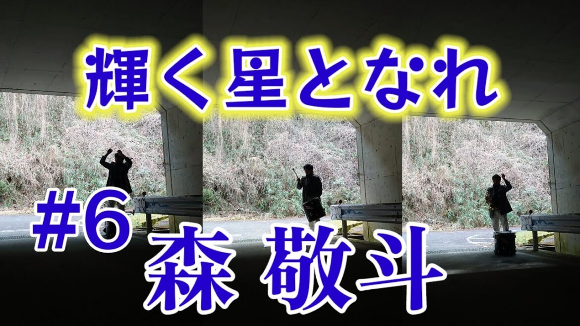 横浜・森敬斗の応援歌吹いてみた