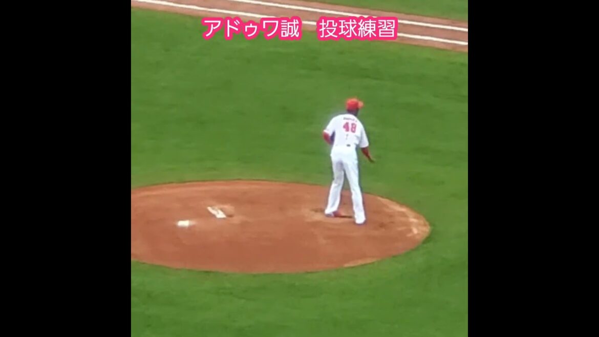 20240324　先発　アドゥワ誠　投球練習　#shorts　広島東洋カープ@MAZDA Zoom-Zoom ｽﾀｼﾞｱﾑ広島･ﾋﾞｼﾞﾀｰﾊﾟﾌｫｰﾏﾝｽ ｵｰﾌﾟﾝ戦