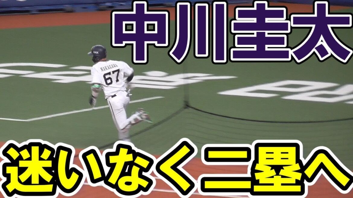 【好走塁】中川圭太　迷いなく二塁へ
