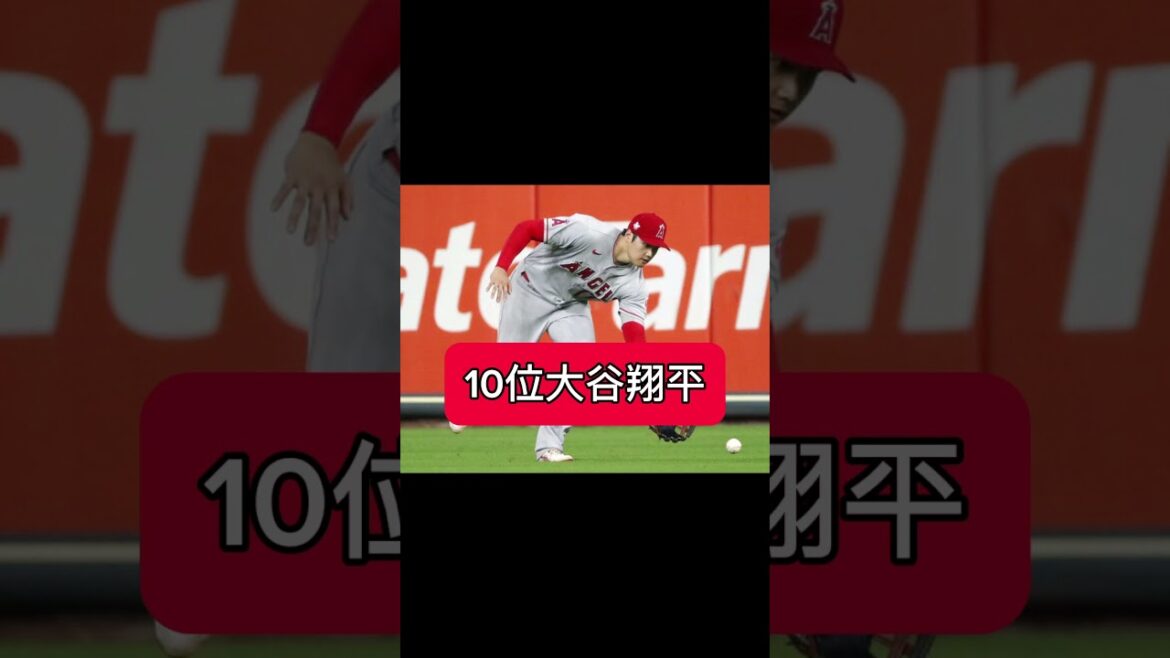 歴代日本人外野手強肩ランキング10位から8位　#shorts #大谷翔平 #ドジャース
