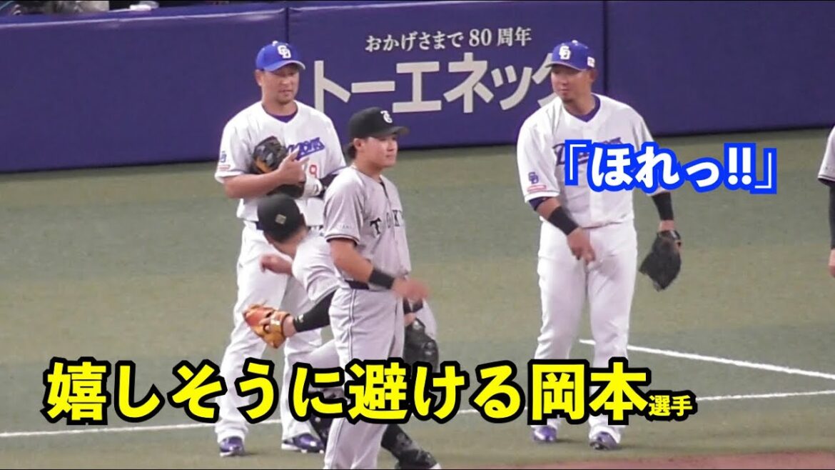 巨人岡本和真選手, 中田翔選手からいじられ嬉しそうな表情！中田選手は元同僚たちをずっと気にかけてる様子！試合前のシートノックでの一コマ
