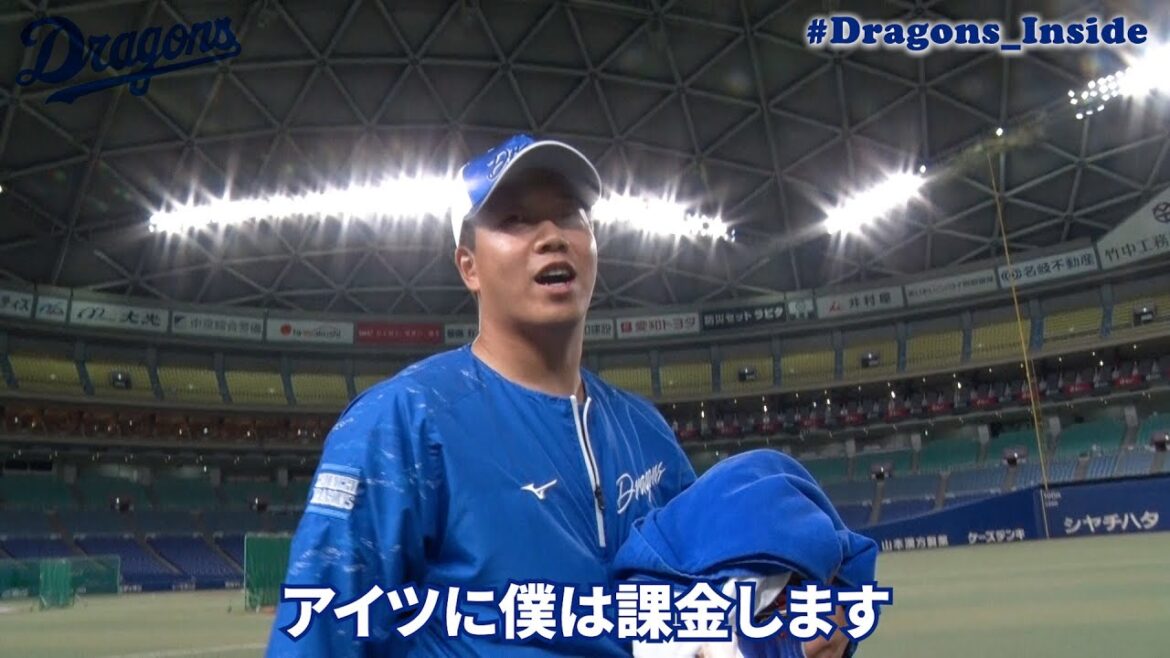 劇的サヨナラ勝利の舞台裏🎉一夜明けて選手たちを直撃📹 #Dragons_Inside #課金