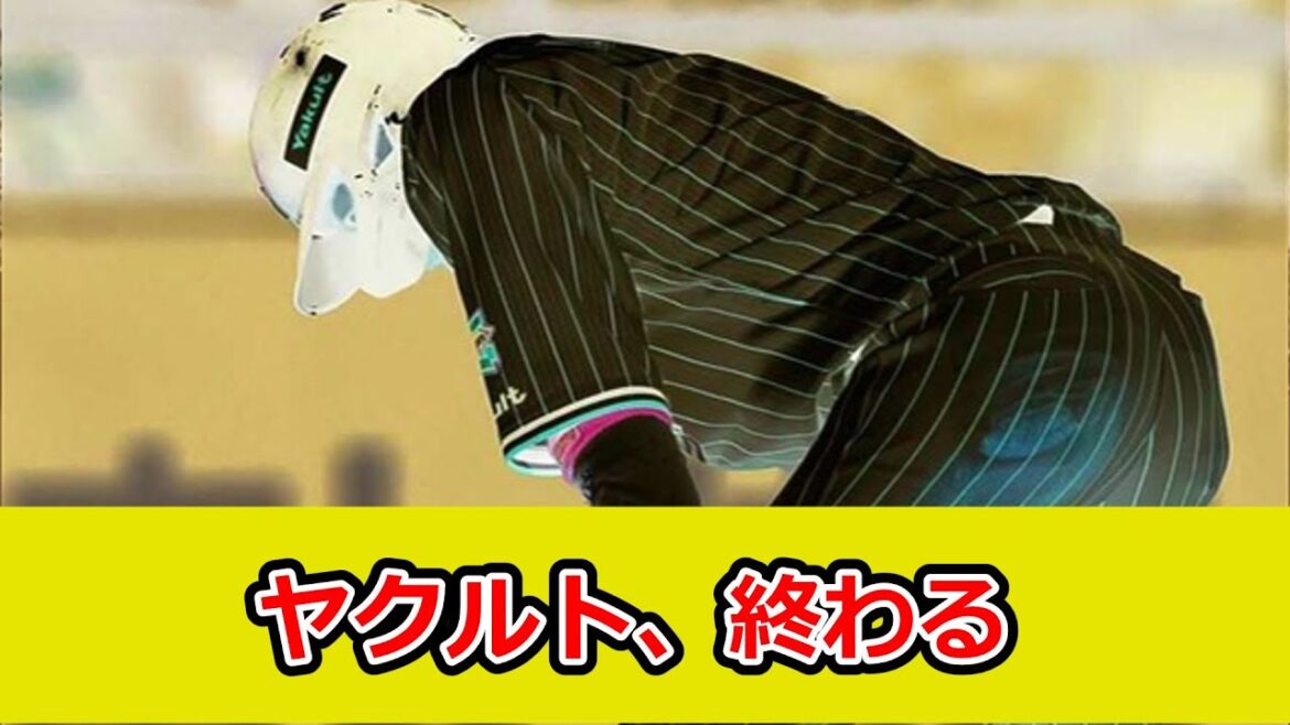 ヤクルト・山田哲人＆田口麗斗が登録抹消