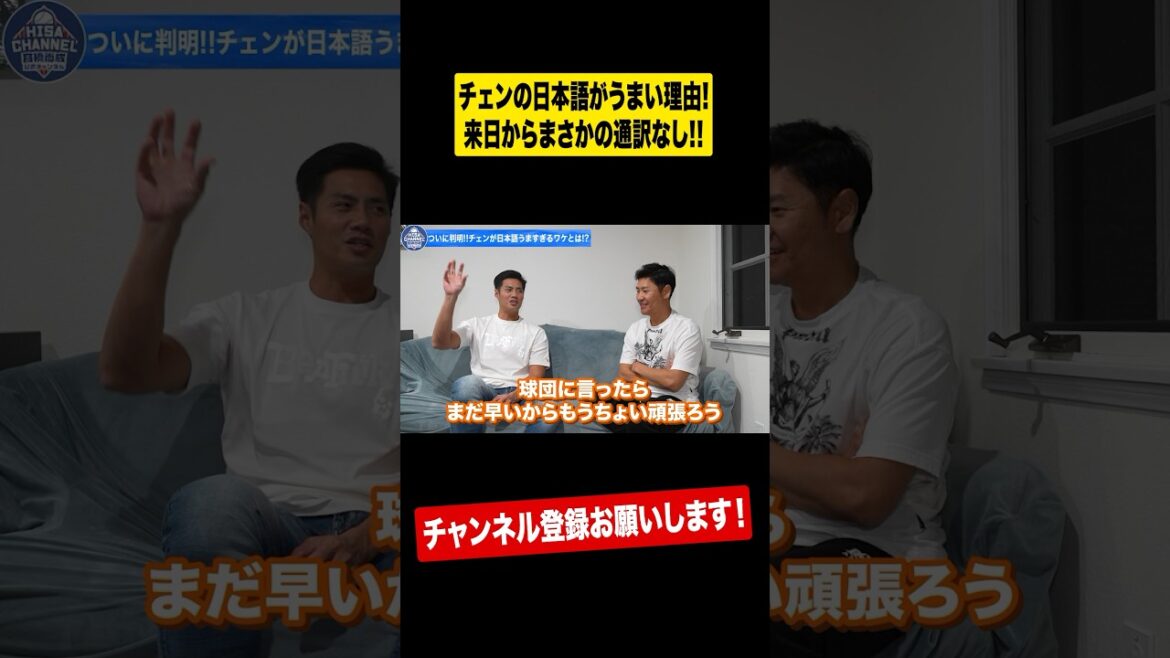 【ついに判明】元中日チェンが日本語うますぎるワケ #shorts