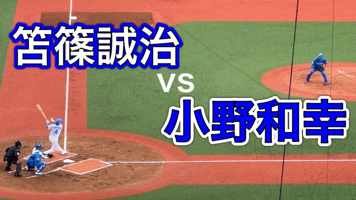 笘篠誠治vs小野和幸【西武ライオンズOB戦 2024/3/16】