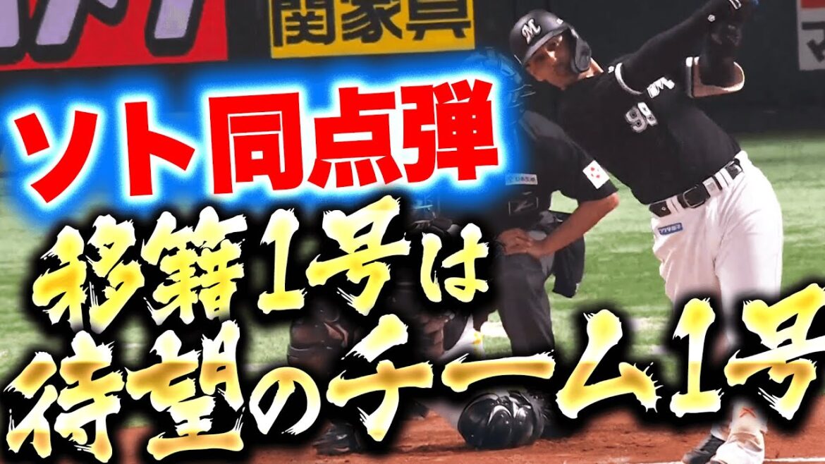 Pacific-League: 【確信の一撃】ソト『歓喜の同点アーチ!移籍後初HRは待望のチーム1号!』 【確信の一撃】ソト『歓喜の同点アーチ!移籍後初HRは待望のチーム1号!』