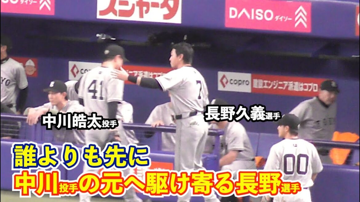 滲み出る人柄！巨人長野久義選手, 誰より早く駆けつける中川投手に駆け寄り、若手選手を最後まで労う人間力が凄すぎる！巨人vs中日