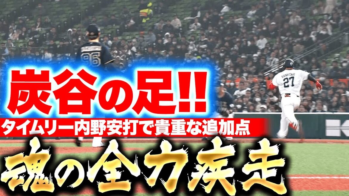 【おかえり激走】炭谷銀仁朗『全力疾走で駆け抜けた…タイムリー内野安打で貴重な追加点！』