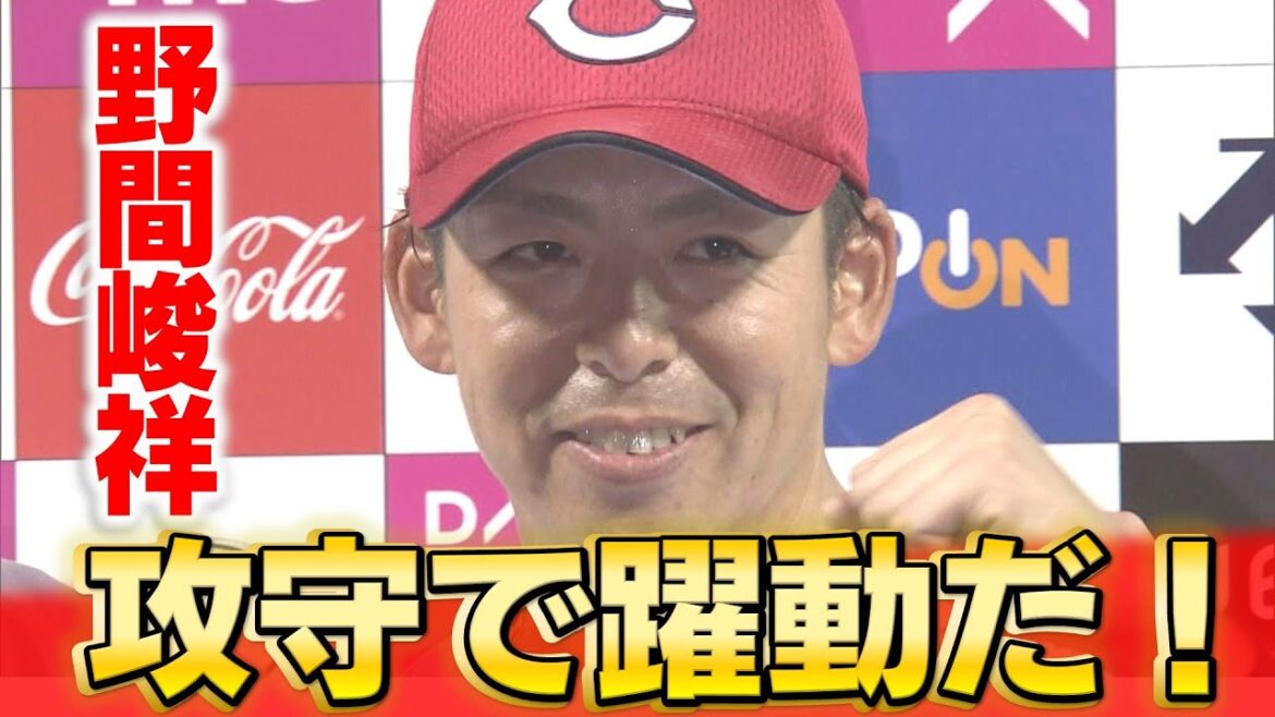 野間峻祥の決勝タイムリー３ベースで2連勝！！
