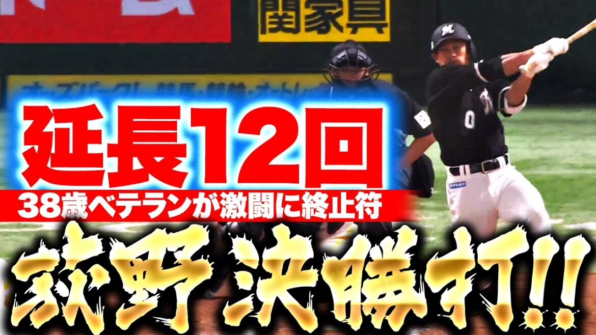 【延長12回】荻野貴司『38歳ベテランが激闘に終止符…殊勲の決勝タイムリーに大歓喜！』