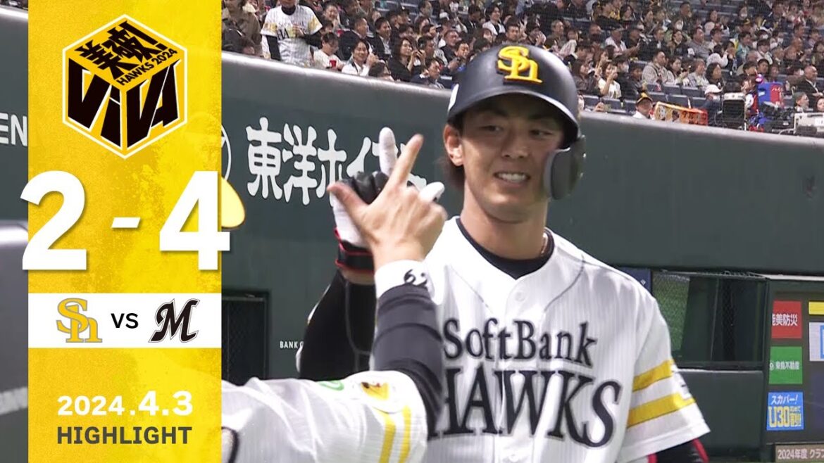 【ハイライト】今宮の先頭打者ホームラン！ 4月3日vs千葉ロッテ