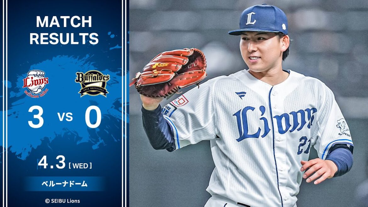 【プロ初登板初勝利！武内夏暉投手が7回無失点の好投！】埼玉西武ライオンズVSオリックス・バファローズ 戦ハイライト【2024/4/3】
