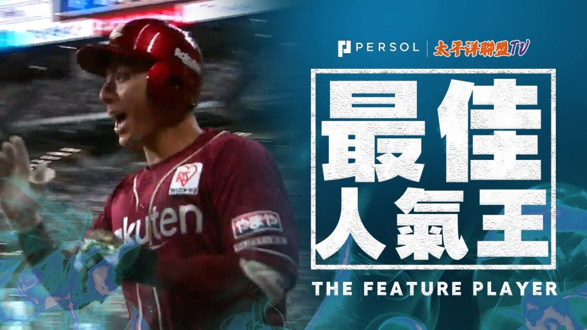 【堅持即是勝利】村林一輝『纏鬥9球終於咬中!先制兩分全壘打!』東北樂天金鷲 【堅持即是勝利】村林一輝『纏鬥9球終於咬中!先制兩分全壘打!』東北樂天金鷲