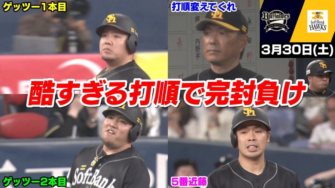 今日の穂高、モイネロ8回完投もクソ打順のせいで完封負けWWWWWWW【2024/03/30 】