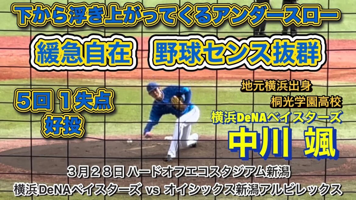 緩急自在 中川颯‼️今年新戦力になる貴重なアンダースロー👍👍👍