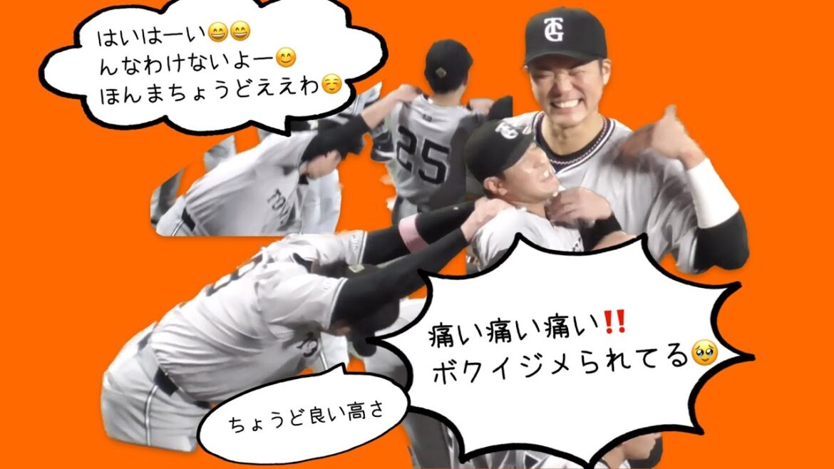 過剰に痛がる演技の岡本和真 楽しむ丸佳浩 坂本勇人